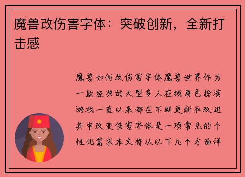 魔兽改伤害字体：突破创新，全新打击感