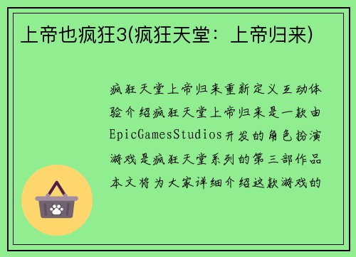 上帝也疯狂3(疯狂天堂：上帝归来)